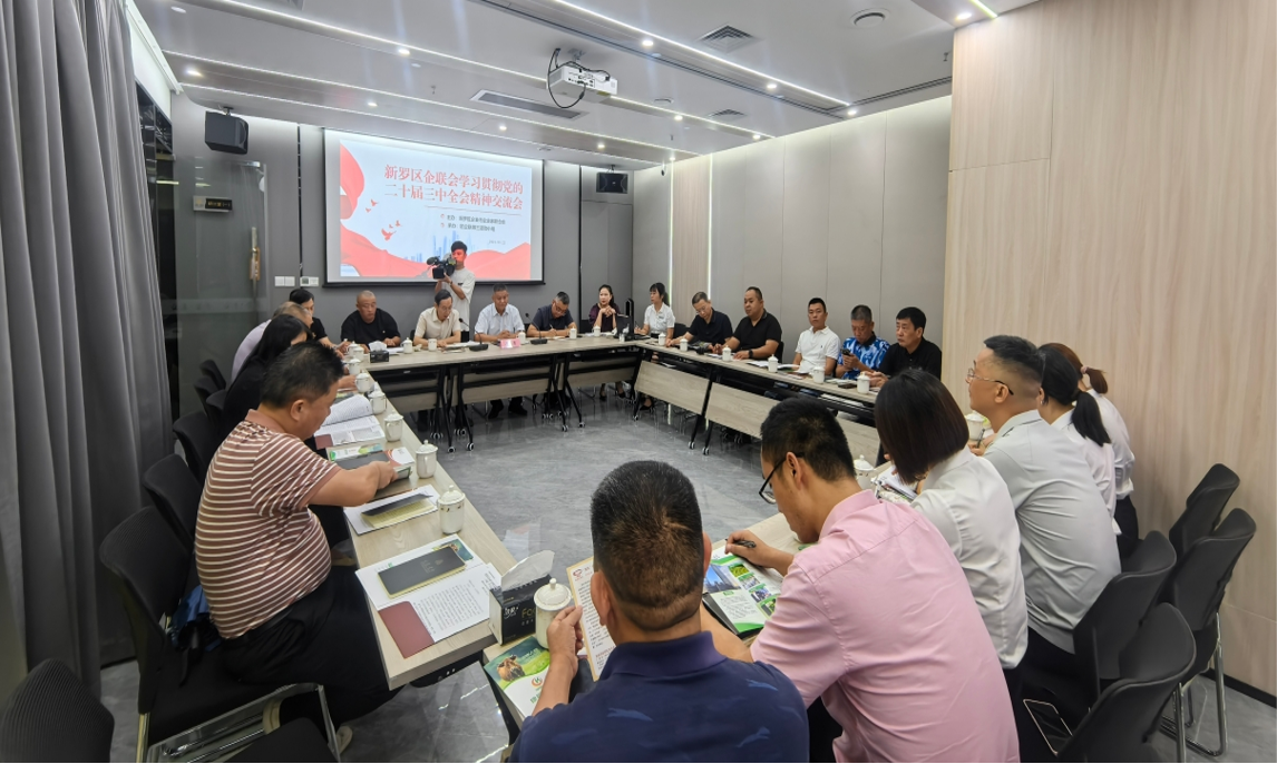 專家驛站活動(dòng)——貫徹黨的二十屆三中全會精神學(xué)習(xí)交流會