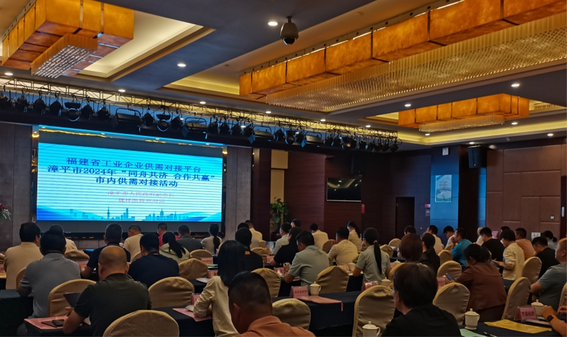 專家驛站活動(dòng)——漳平市2024年“同舟共濟(jì)，合作共贏”市內(nèi)供需對接活動(dòng)